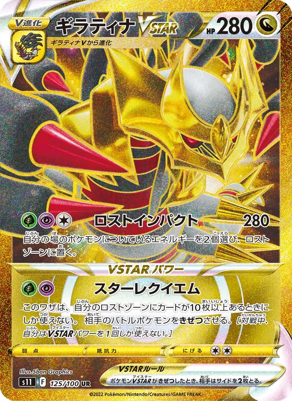 Giratina VSTAR — S11: Lost Abyss #125/100