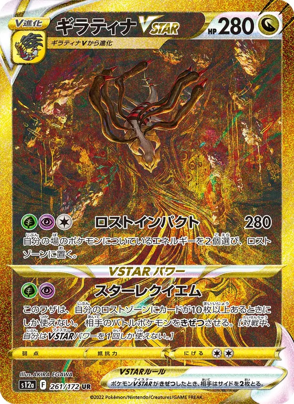 Giratina VSTAR — S12a: VSTAR Universe #261/172