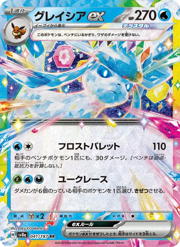 Glaceon ex — SV8a: Terastal Fest ex #041/187