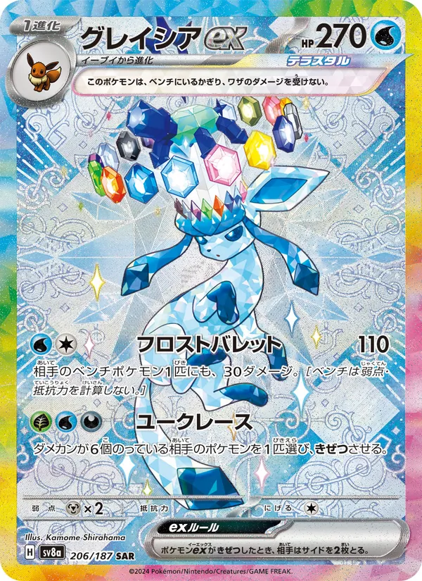 Glaceon ex — SV8a: Terastal Fest ex #206/187