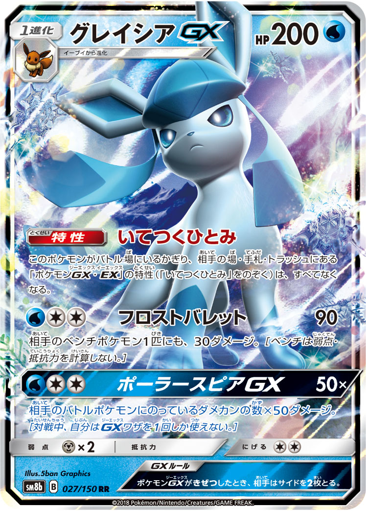 Glaceon GX — SM8b: GX Ultra Shiny #027/150