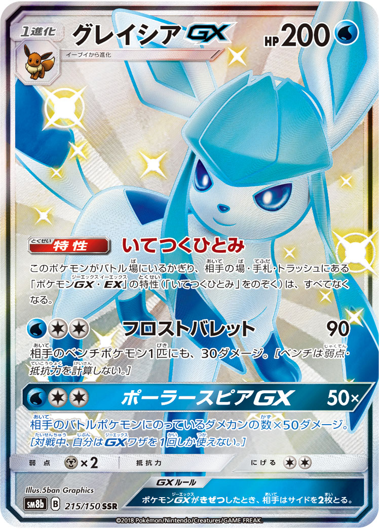 Glaceon GX — SM8b: GX Ultra Shiny #215/150