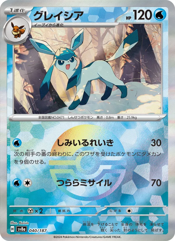 Glaceon (Mirror Foil) — SV8a: Terastal Fest ex #040/187