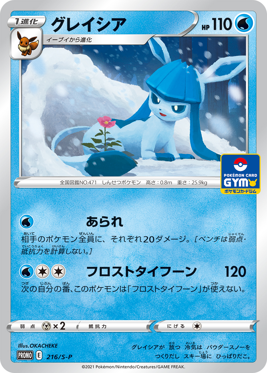 Glaceon — S-P: Sword & Shield Promos #216/S-P