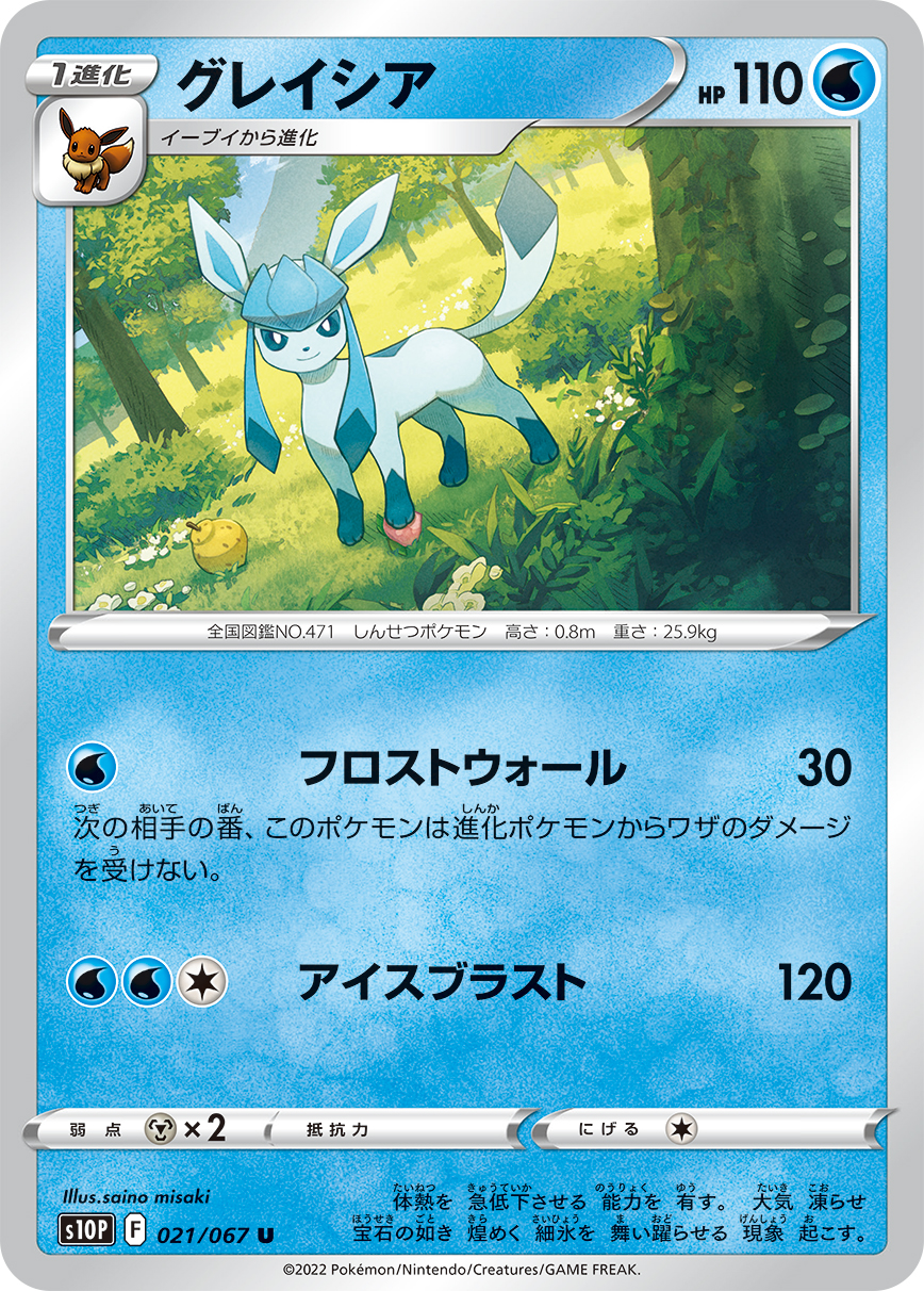 Glaceon — S10P: Space Juggler #021/067