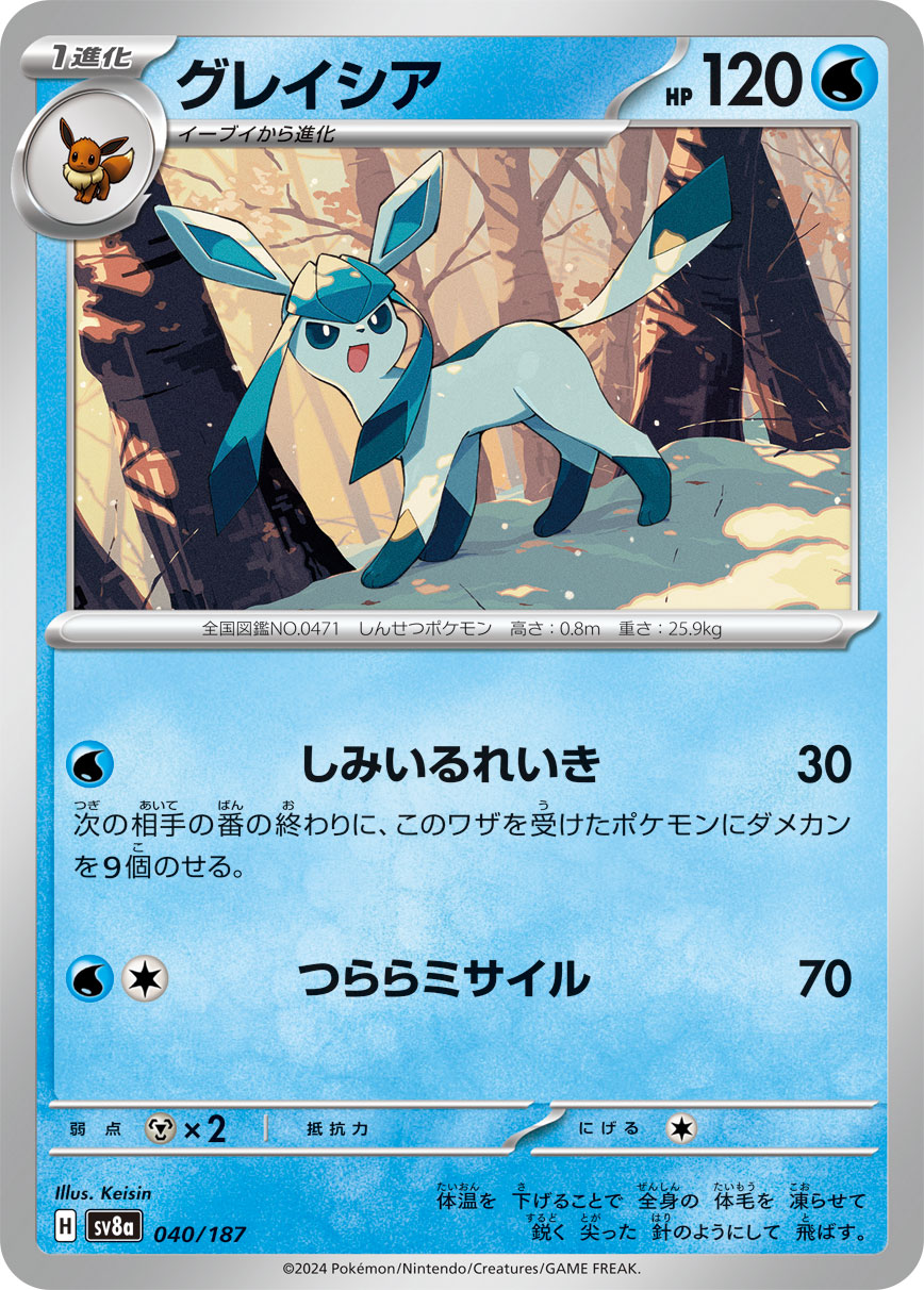 Glaceon — SV8a: Terastal Fest ex #040/187