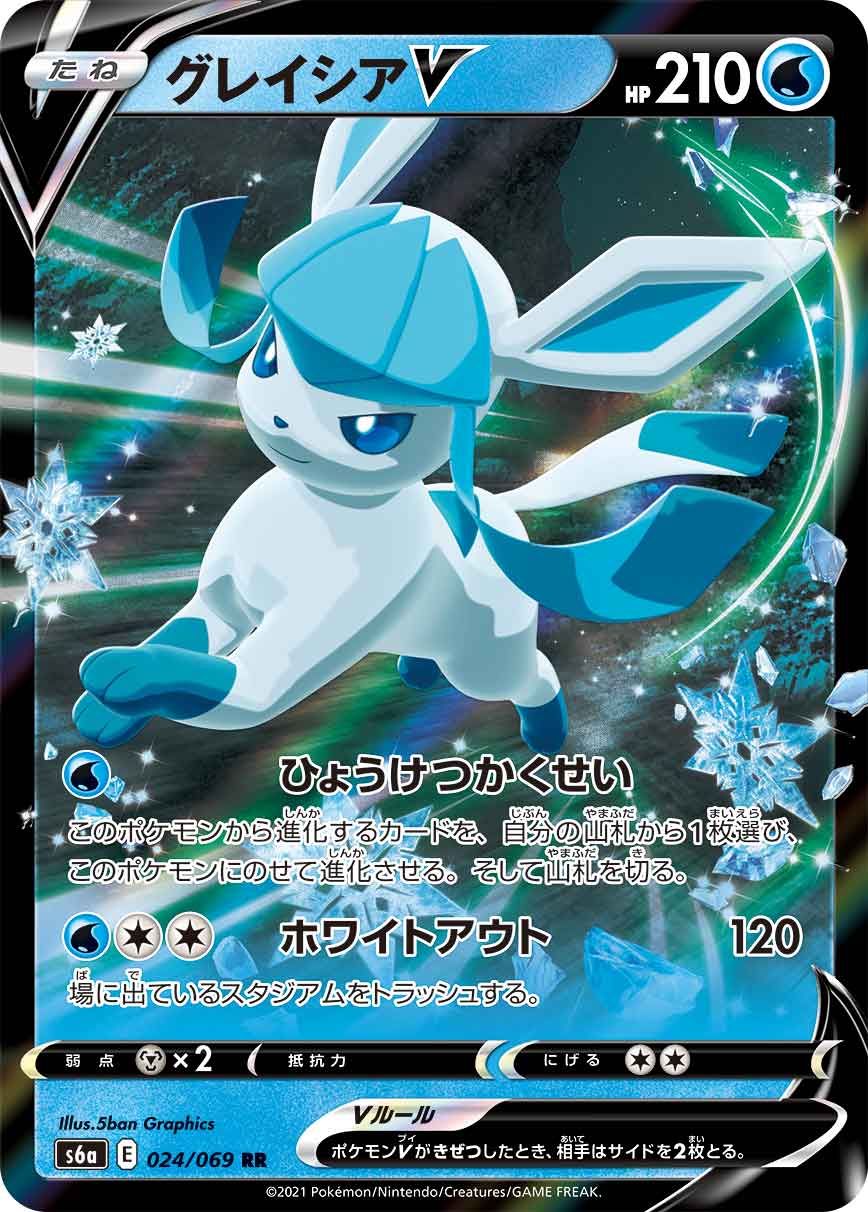 Glaceon V — S6a: Eevee Heroes #024/069