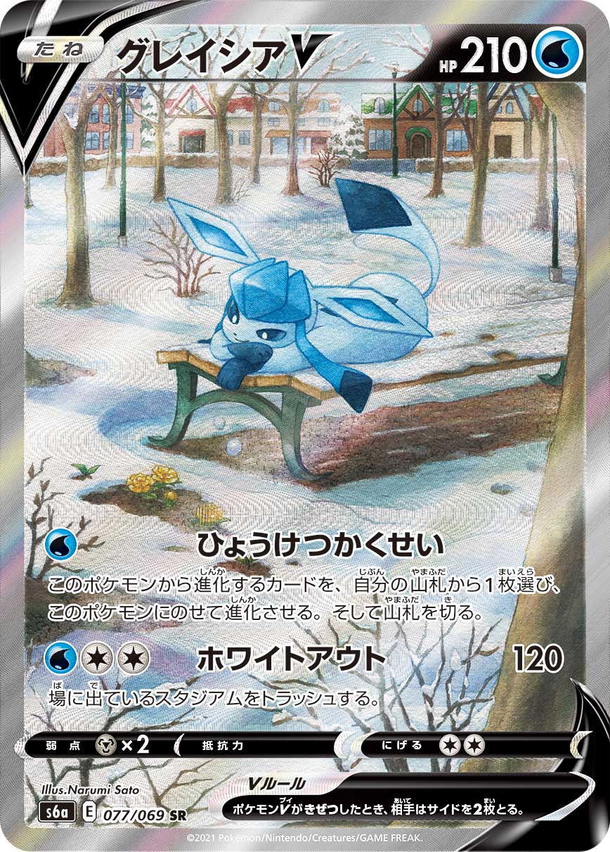 Glaceon V — S6a: Eevee Heroes #077/069