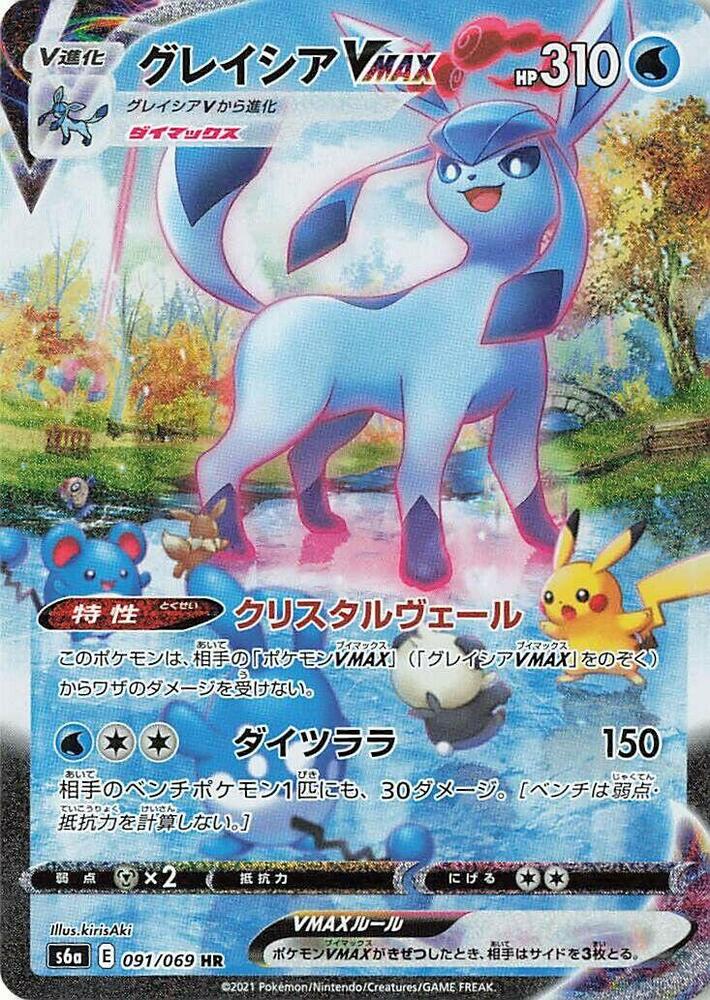 Glaceon VMAX