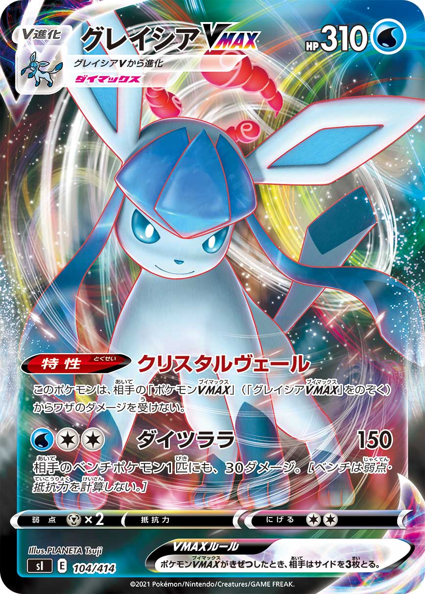 Glaceon VMAX — SI: Start Deck 100 #104/414