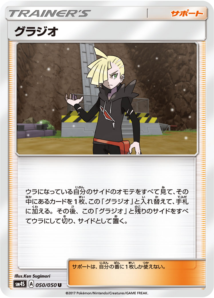 Gladion — SM4S: Awakened Heroes #050/050