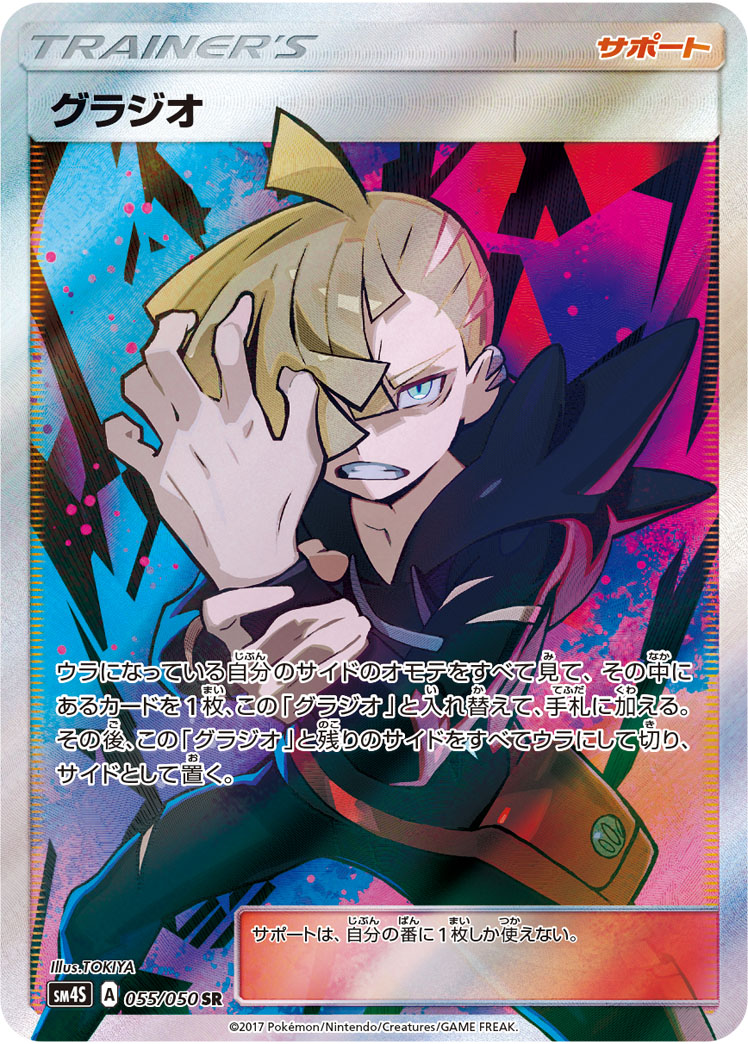 Gladion — SM4S: Awakened Heroes #055/050