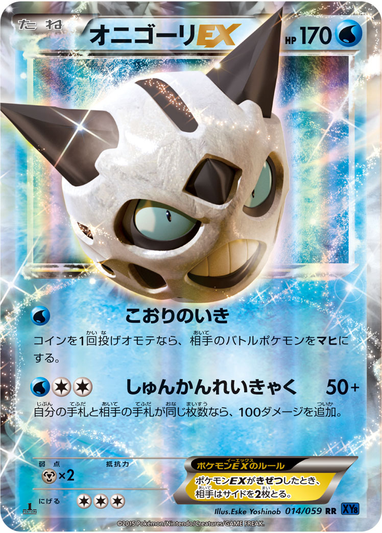 Glalie EX — XY8-Bb: Blue Shock #014/059