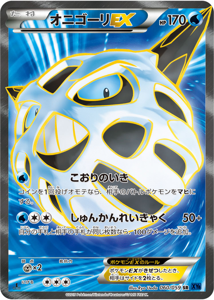 Glalie EX — XY8-Bb: Blue Shock #060/059