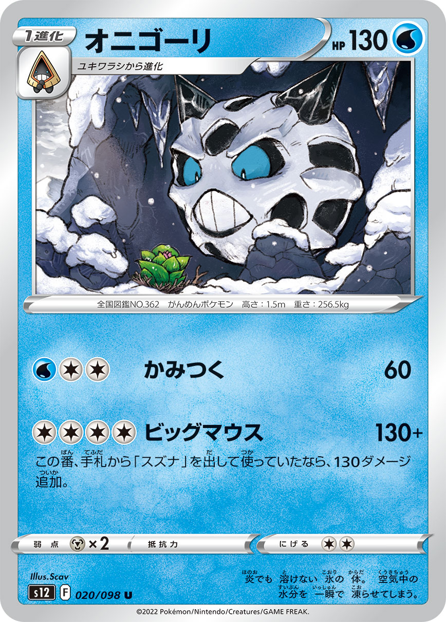 Glalie — S12: Paradigm Trigger #020/098