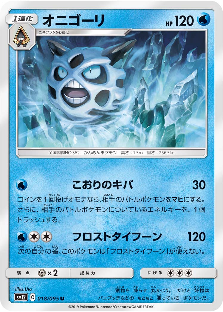 Glalie — SM12: Alter Genesis #018/095