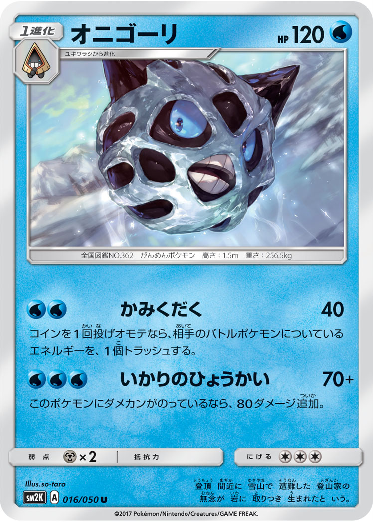 Glalie — SM2K: Islands Await You #016/050