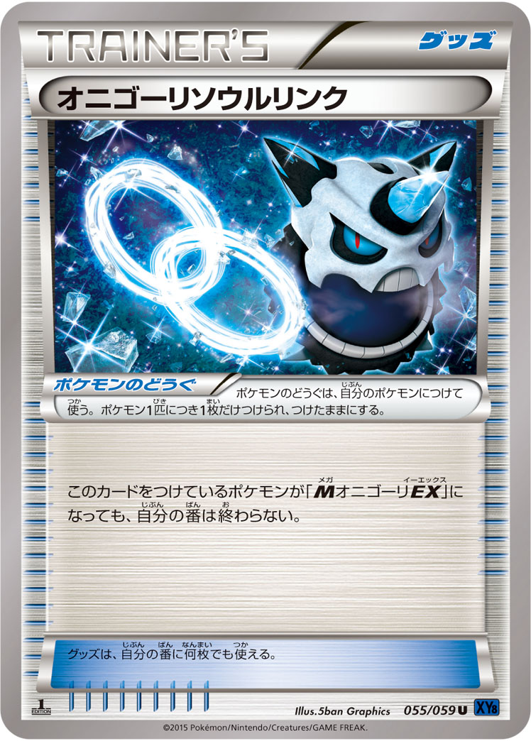 Glalie Spirit Link — XY8-Bb: Blue Shock #055/059