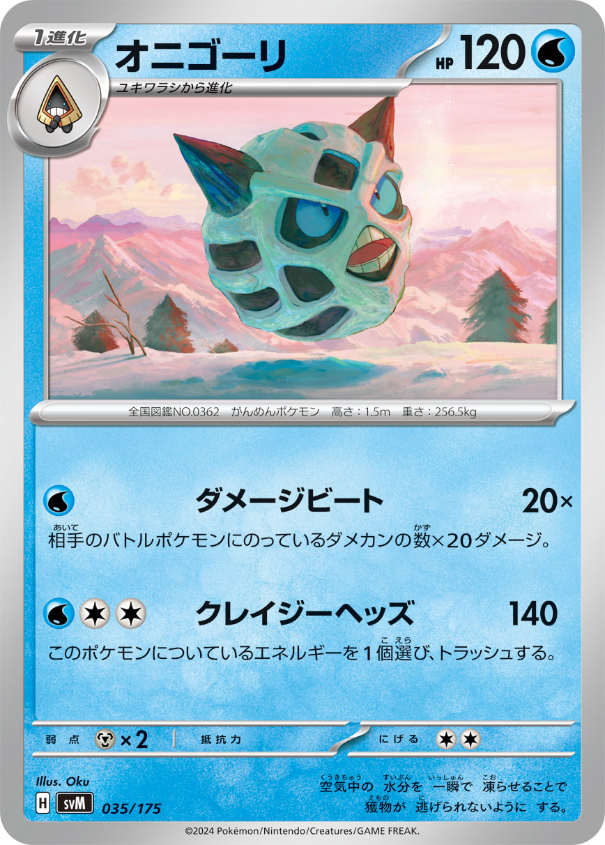 Glalie — SVM: Generations Start Decks #035/175