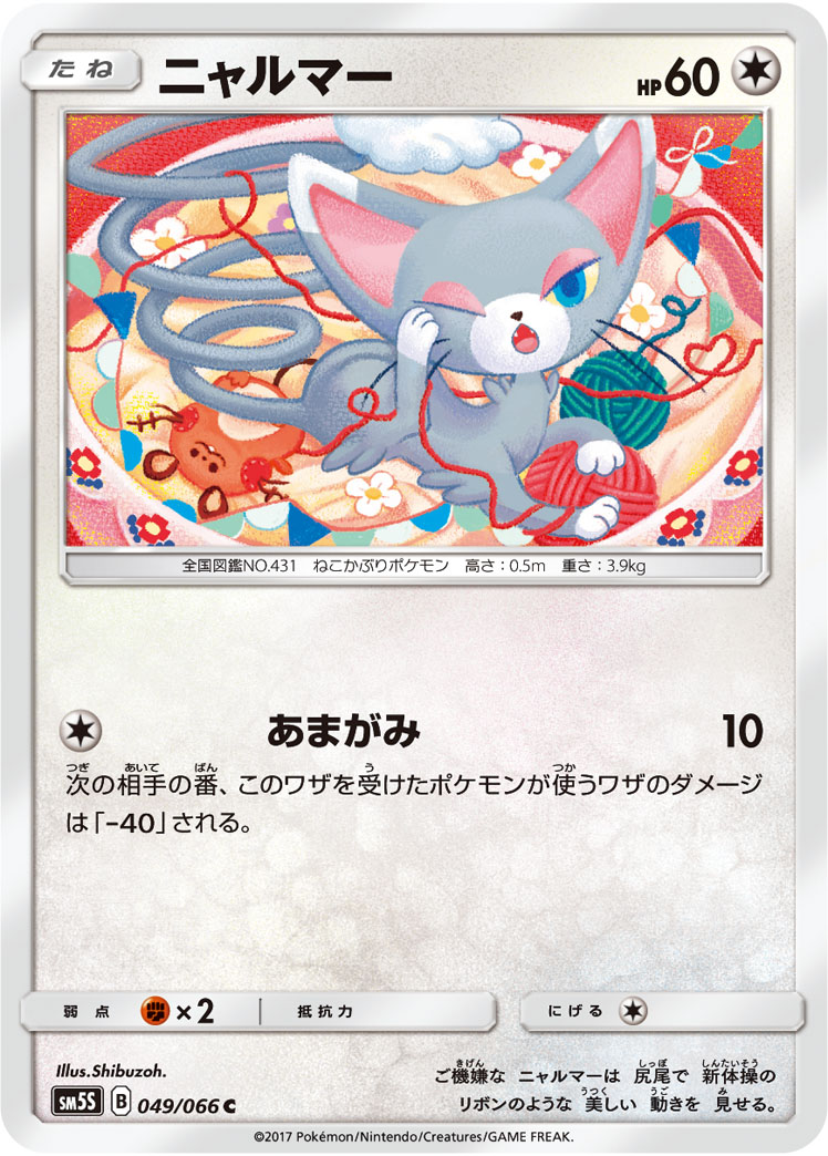 Glameow — SM5S: Ultra Sun #049/066