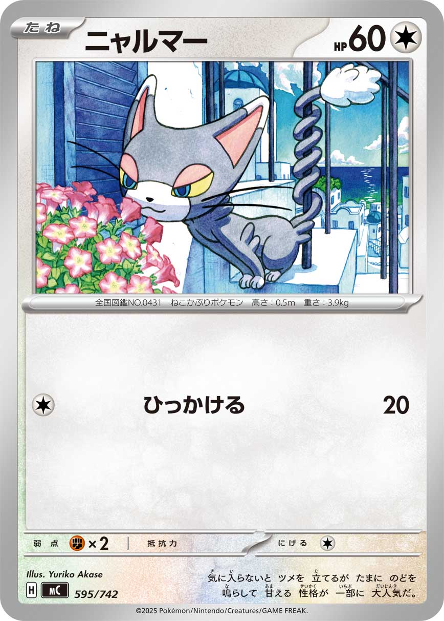 Glameow — Start Deck 100 Battle Collection #595/742