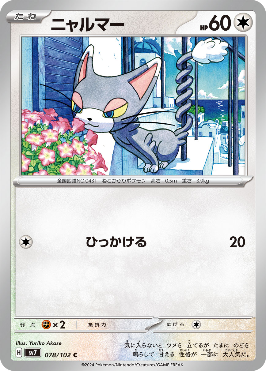 Glameow — SV7: Stellar Miracle #078/102
