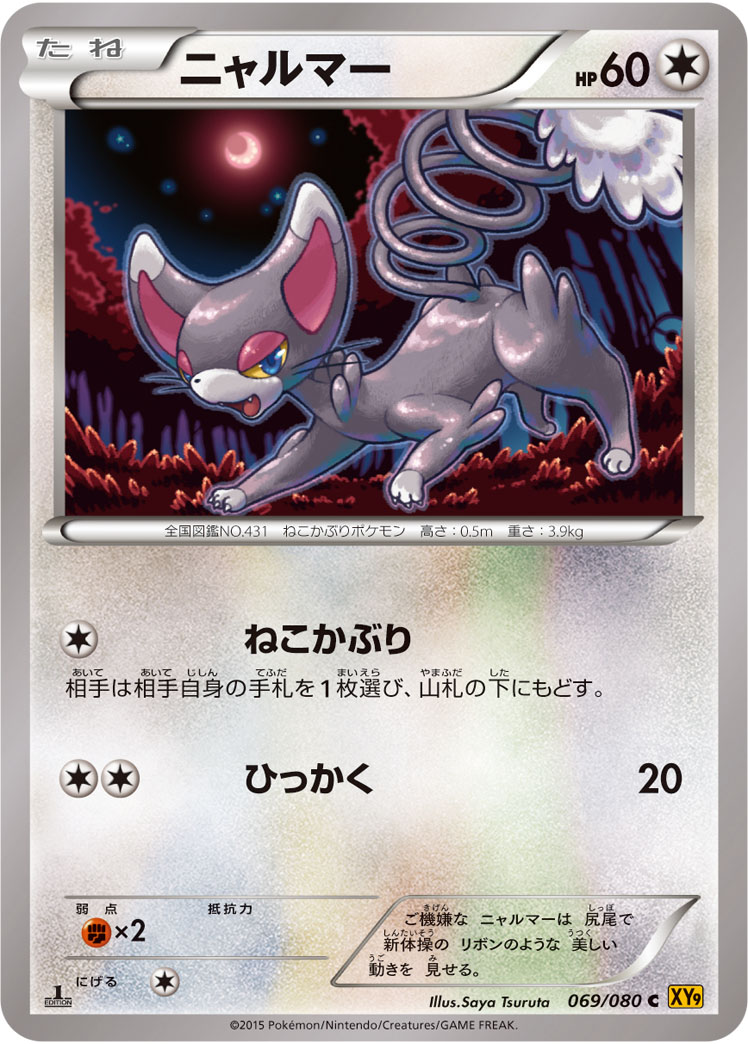 Glameow — XY9: Rage of the Broken Heavens #069/080