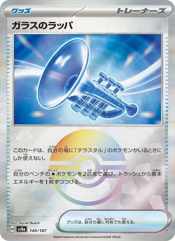 Glass Trumpet (Mirror Foil) — SV8a: Terastal Fest ex #140/187