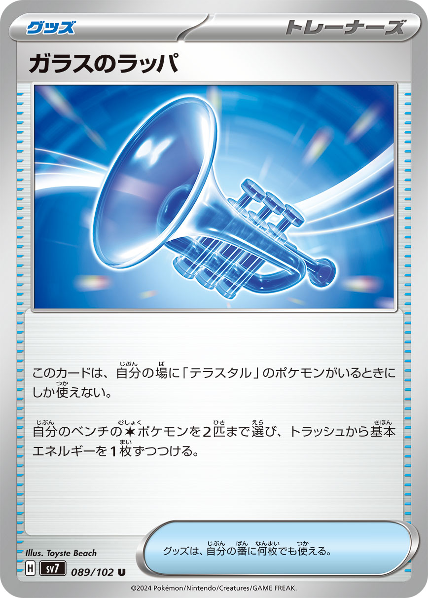 Glass Trumpet — SV7: Stellar Miracle #089/102