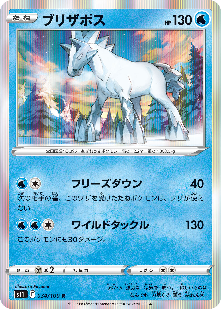 Glastrier — S11: Lost Abyss #034/100