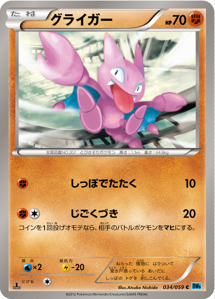 Gligar — BW6: Freeze Bolt #034/059