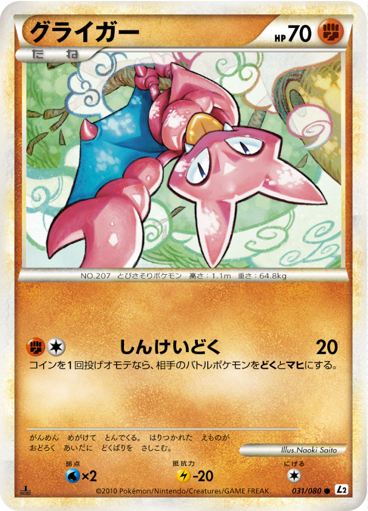 Gligar — L2: Revival Legends #031/080