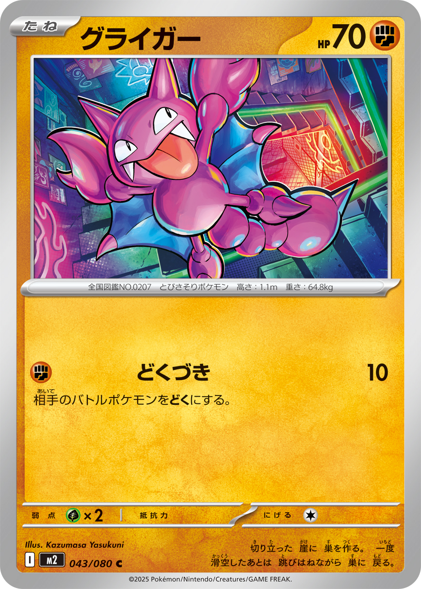 Gligar — M2: Inferno X #043/080
