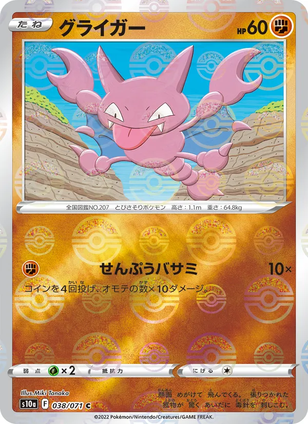 Gligar (Mirror Holofoil) — S10a: Dark Phantasma #038/071