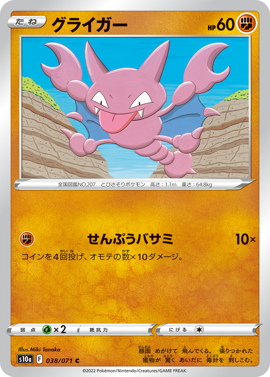Gligar — S10a: Dark Phantasma #038/071