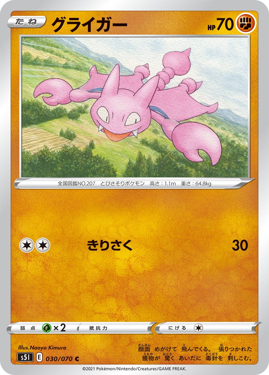 Gligar — S5I: Single Strike Master #030/070