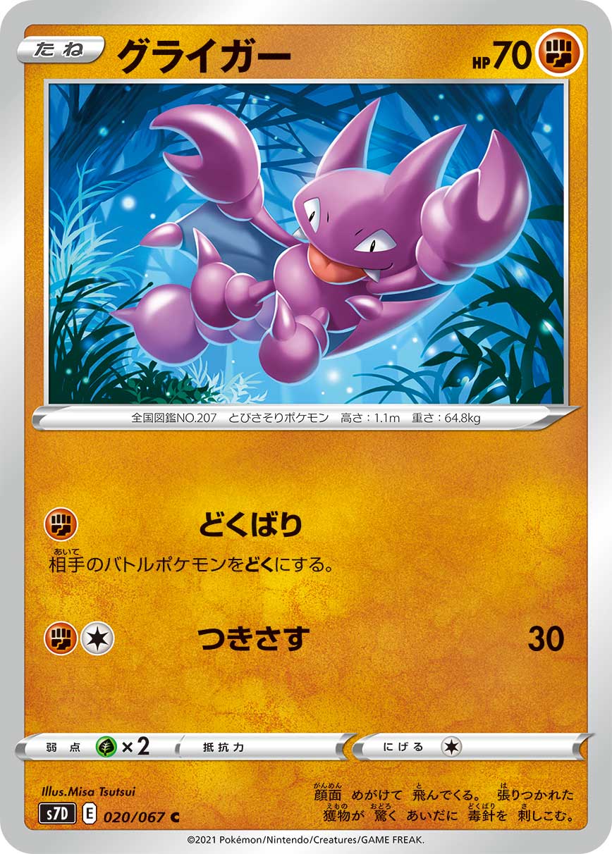Gligar — S7D: Skyscraping Perfection #020/067