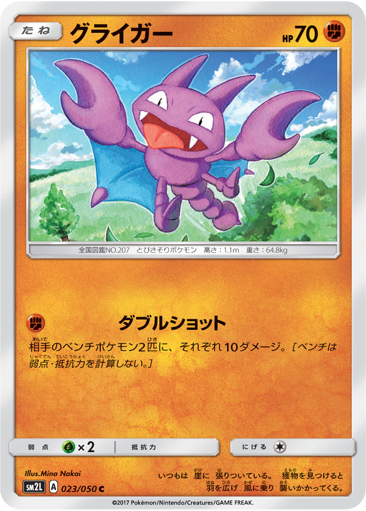 Gligar — SM2L: Alolan Moonlight #023/050