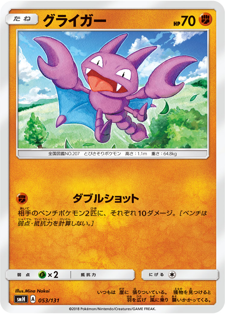 Gligar — smH: GX Starter Decks #053/131