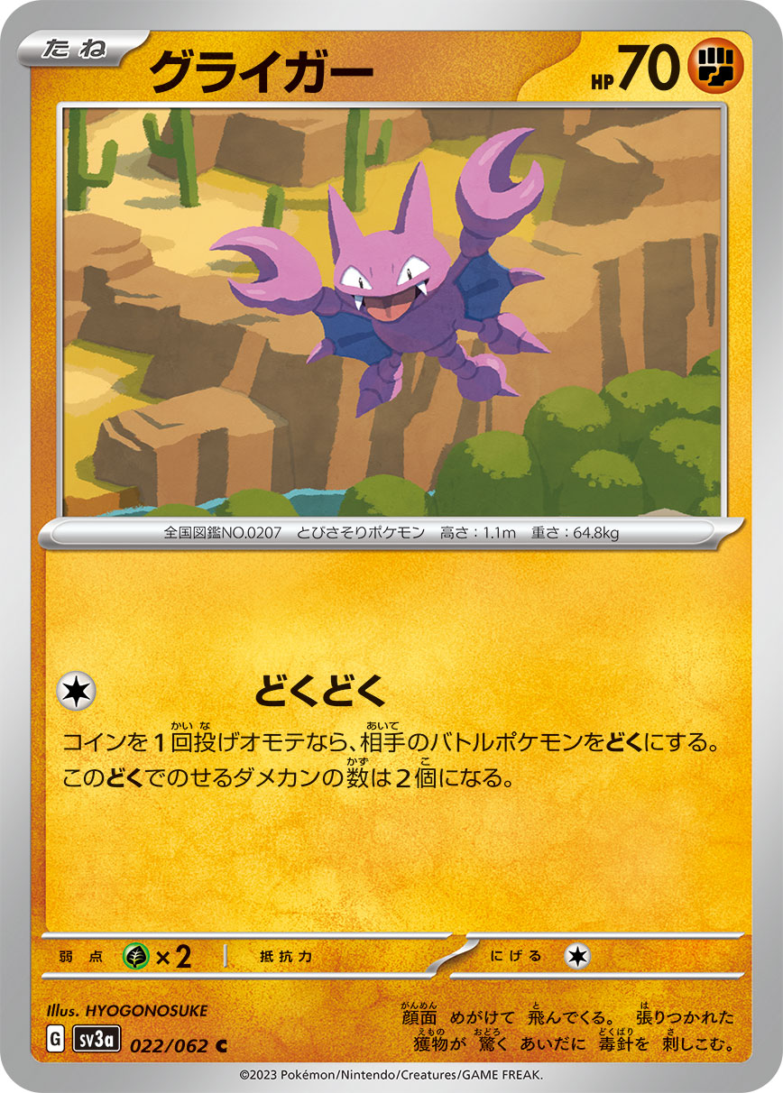 Gligar — SV3a: Raging Surf #022/062