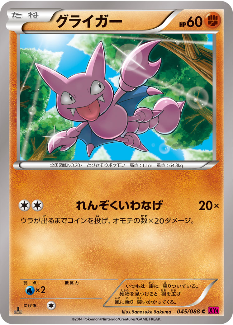Gligar — XY4: Phantom Gate #045/088