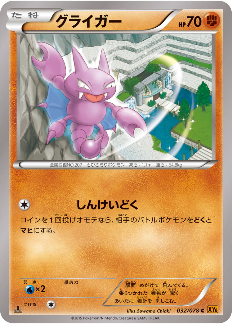 Gligar — XY6: Emerald Break #032/078