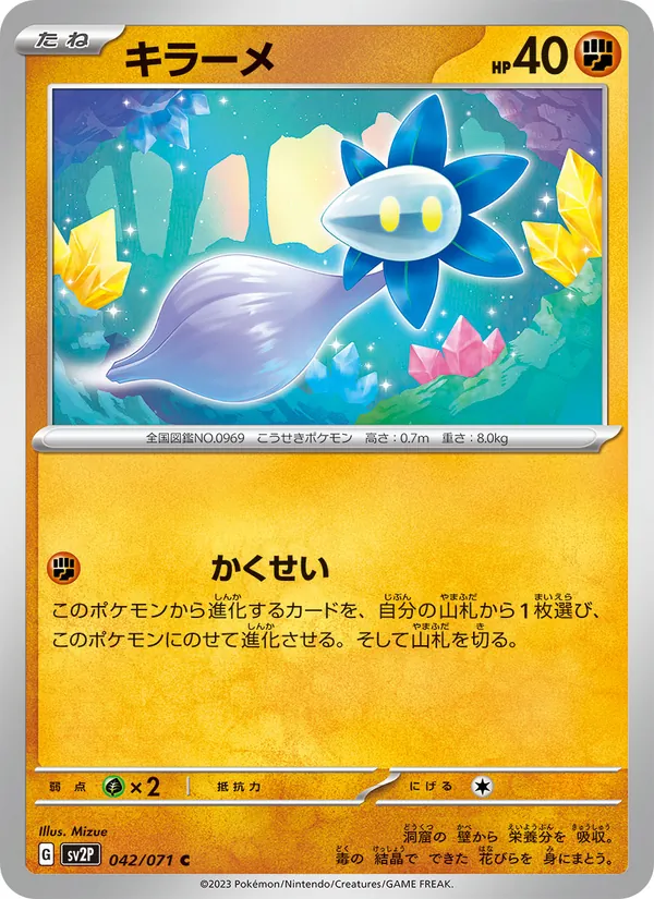 Glimmet — SV2P: Snow Hazard #042/071