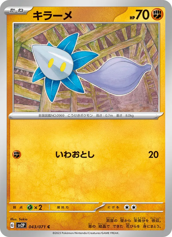 Glimmet — SV2P: Snow Hazard #043/071