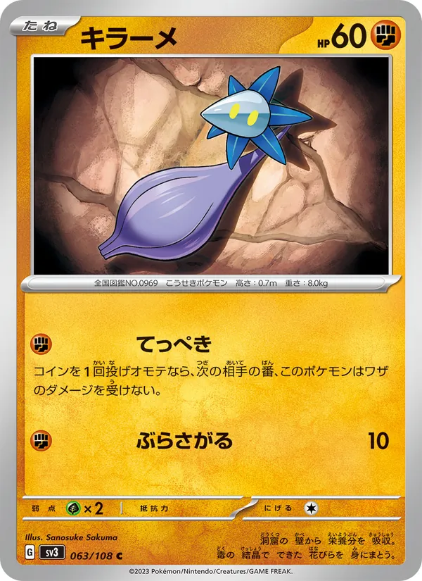 Glimmet — SV3: Ruler of the Black Flame #063/108