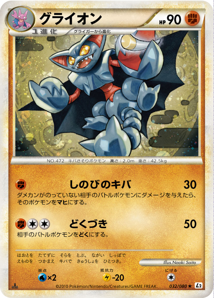 Gliscor — L2: Revival Legends #032/080