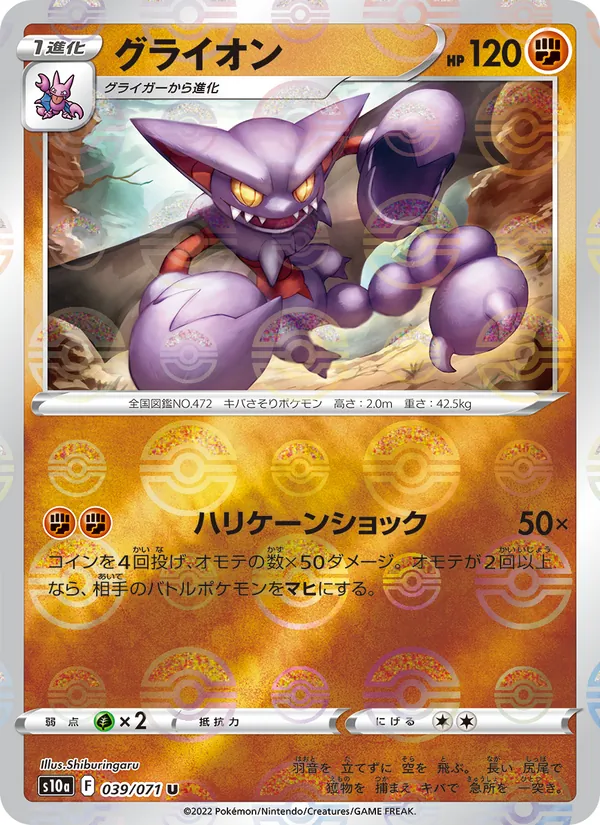 Gliscor (Mirror Holofoil) — S10a: Dark Phantasma #039/071