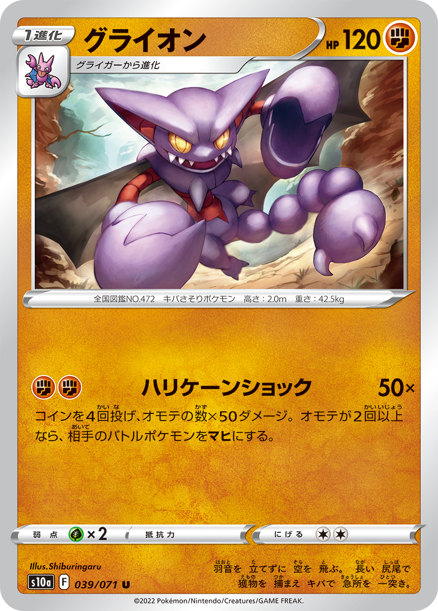 Gliscor — S10a: Dark Phantasma #039/071