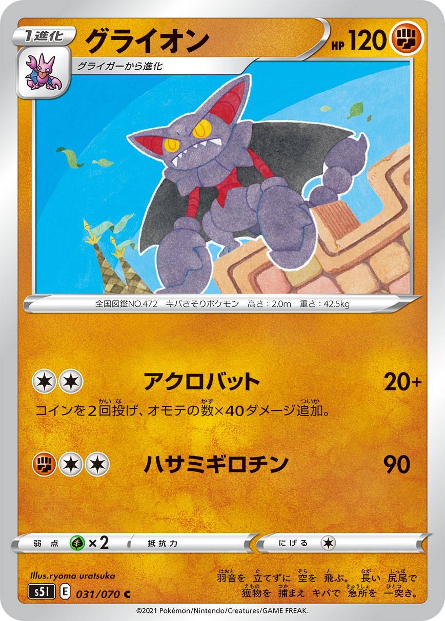 Gliscor — S5I: Single Strike Master #031/070
