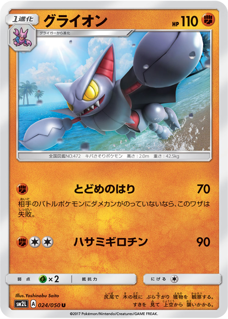 Gliscor — SM2L: Alolan Moonlight #024/050